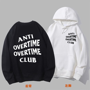 anti overtime club反对加班超时职场人牛马男女潮牌圆领卫衣帽衫