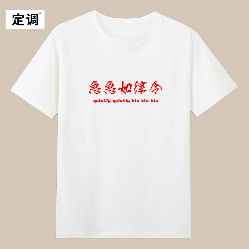 quickly biu急急如律令趣味文字纯棉短袖T恤男女童学生宽松T袖