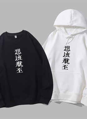 不想上班那就不上创意趣味文字印花宽松打工人圆领卫衣帽衫diy