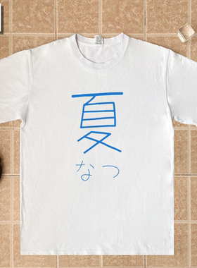 夏日语小清新文艺范森女文字纯棉短袖T恤可爱风定制宽松上衣服恤