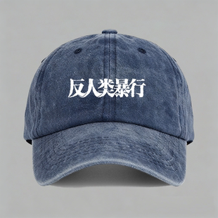 反人类暴行日本731历史纪念爱国文字纯棉棒球帽鸭舌帽子防晒休闲