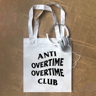 anti overtime club反对加班超时职场人牛马男女潮牌帆布包定制