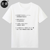 我不会说日语购物免税一见钟情日本旅游纯棉短袖 T恤男女宽松衣服