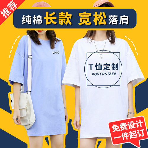 进口直喷印t恤定制纯棉长款大码