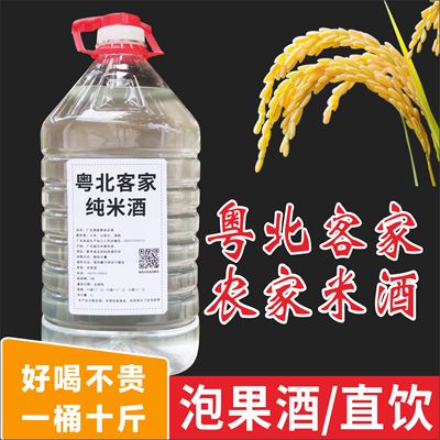 只发广东纯正客家米酒桶装酒泡水果米酒广东米酒10斤米酒粮食米酒