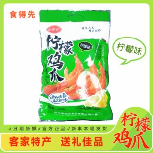新丰食得先柠檬鸡爪广东省任意3包包邮