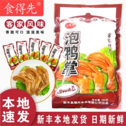 食得先泡鸭掌 韶关新丰特产 泡鸭掌微辣泡鸭爪鸡爪新丰泡鸭脚鸭翅