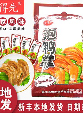 鸭脚鸭掌鸭翅鸡爪鸡翅即食