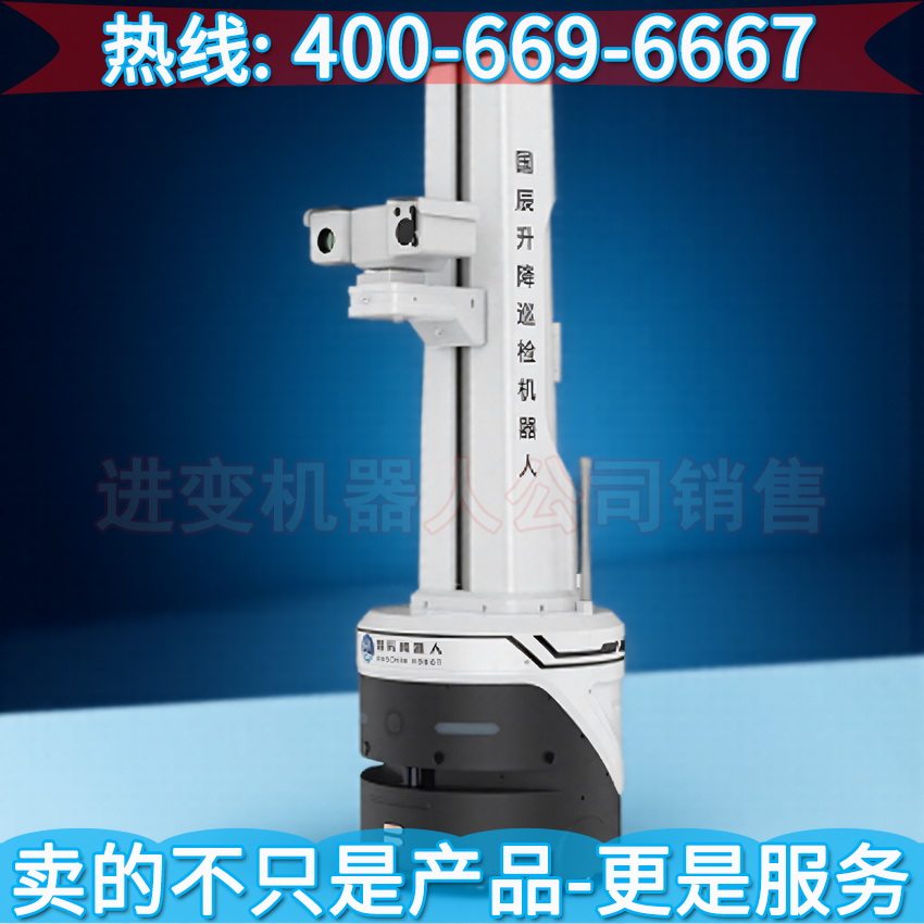 国辰圆底盘升降巡检机器人 杭州国辰机器人科技有限公司