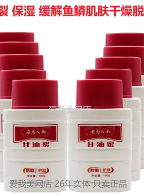 老马入和甘油蜜100g保湿缓解干燥