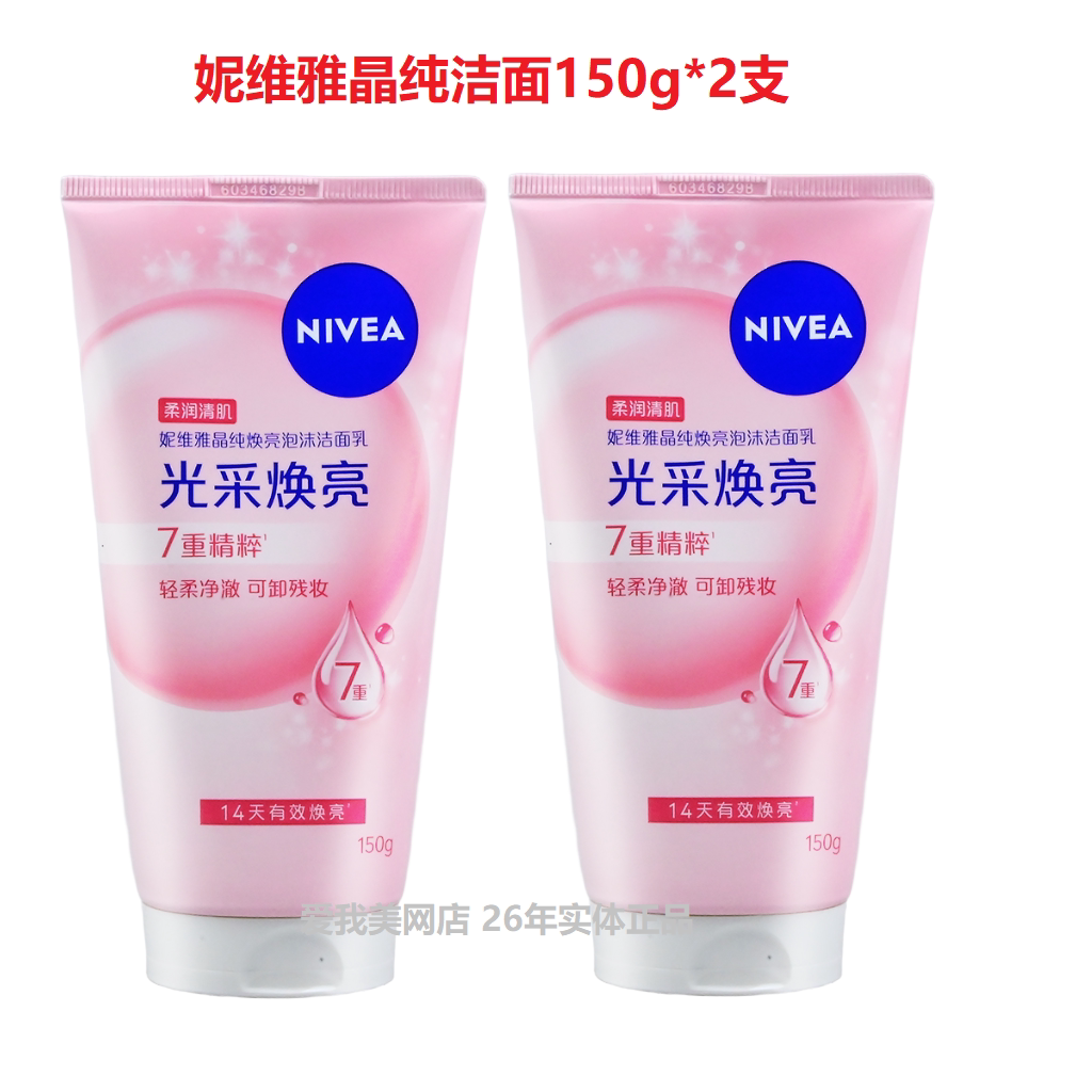 妮维雅洗面奶150g晶纯焕亮泡沫洁面乳深层清洁丰富光采女士正品