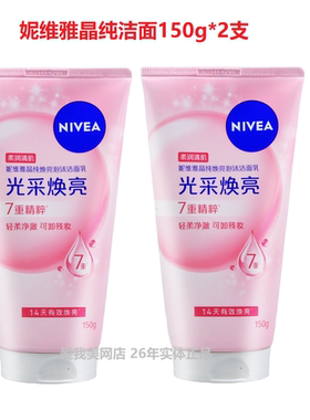妮维雅洗面奶150g晶纯焕亮泡沫洁面乳深层清洁丰富光采女士正品