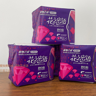 花之密语舒心贴护垫卫生巾轻薄透气日常姨妈巾植物之蕊医用垫巾