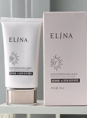 依琳娜水润亮采防晒乳SPF50PA+++