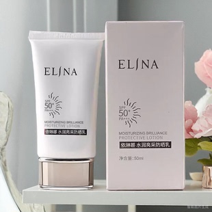 【实体专柜】依琳娜水润亮采防晒乳SPF50+防晒霜正品全身可用
