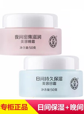 大宝美容日霜晚霜滋润保湿面霜