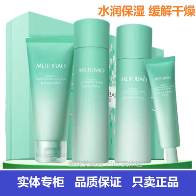 美肤宝舒润补水保湿套装