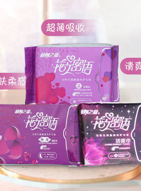 花之密语植物之蕊卫生巾医用垫巾