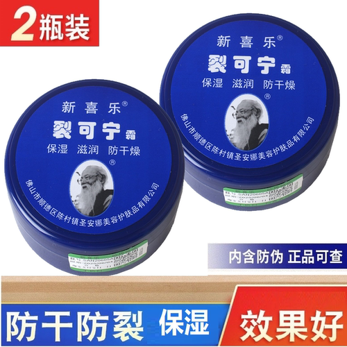 防干裂防冻护手足霜新喜乐裂可宁