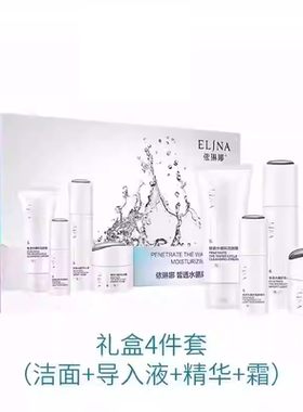 【实体正品】依琳娜皙透水循环凝润礼盒四件套装水润保湿伊琳娜