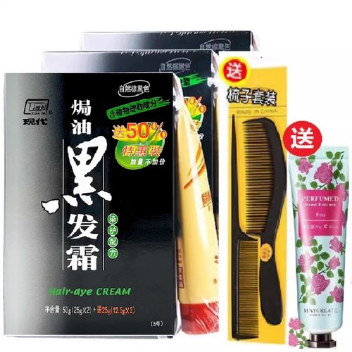 现代焗油黑发霜50g+25g染发膏