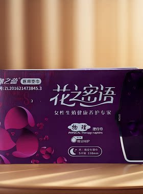 花之密语卫生巾夜用加长医用垫巾物理巾护翼防侧漏植物之蕊姨妈巾