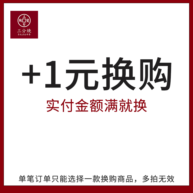 【满足条件+1元换购商品】一个账号限购1件不可叠加（单拍不发） 餐饮具 碗 原图主图