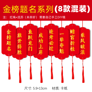 中高考手写励志许愿挂牌吊卡片金榜题名挂件许心愿卡书签