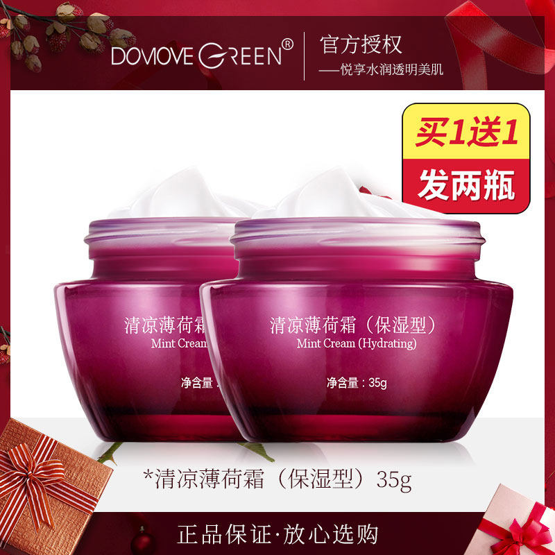 冬木古雨正品清凉薄荷霜保湿型35g