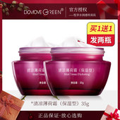 冬木古雨正品 清凉薄荷霜保湿 型35g