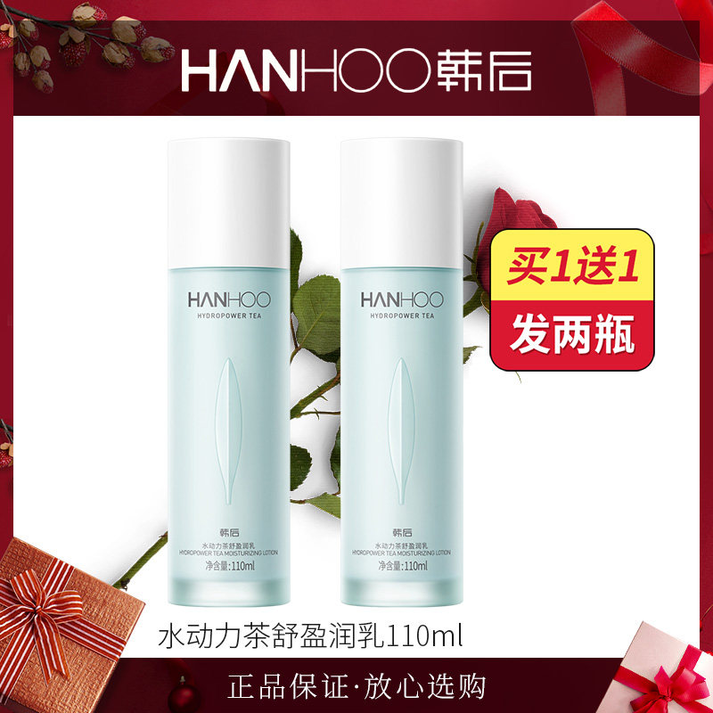 韩后正品水动力茶舒盈润乳100ml补水保湿滋养水润滋润柔嫩肌肤女