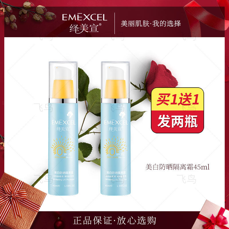 绎美宣正品美白防晒隔离霜(新款黄色包装)发最新款