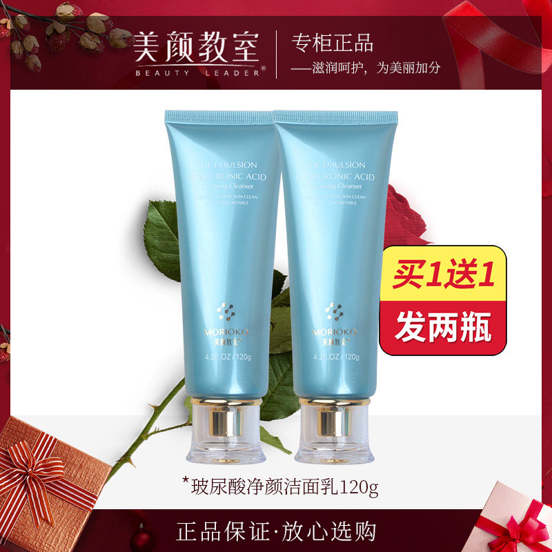 美颜教室专柜正品玻尿酸净颜洁面乳120g补水保湿滋润洗面奶