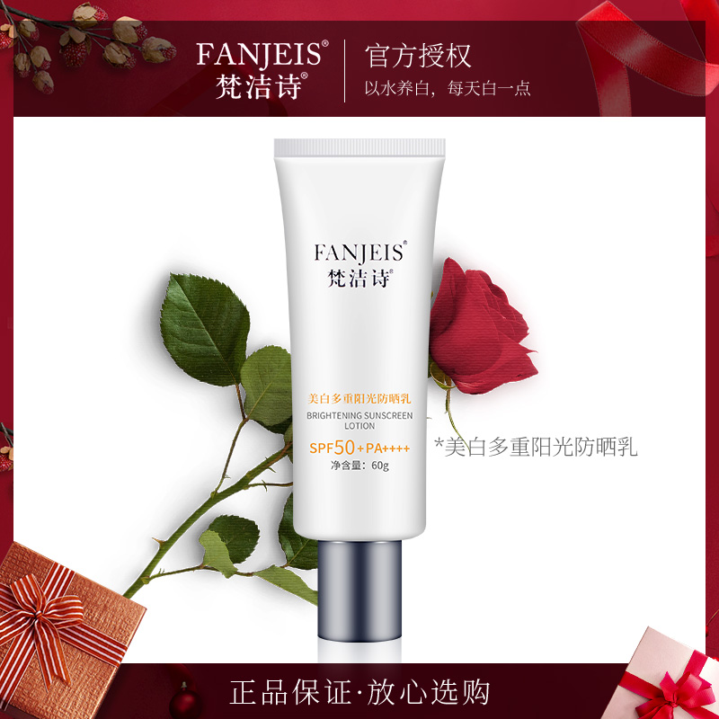 梵洁诗专柜正品多重美白阳光防晒乳SPF50 隔离防护阳光保湿