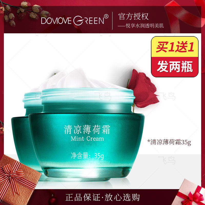 冬木古雨正品活泉清凉薄荷霜35g面霜