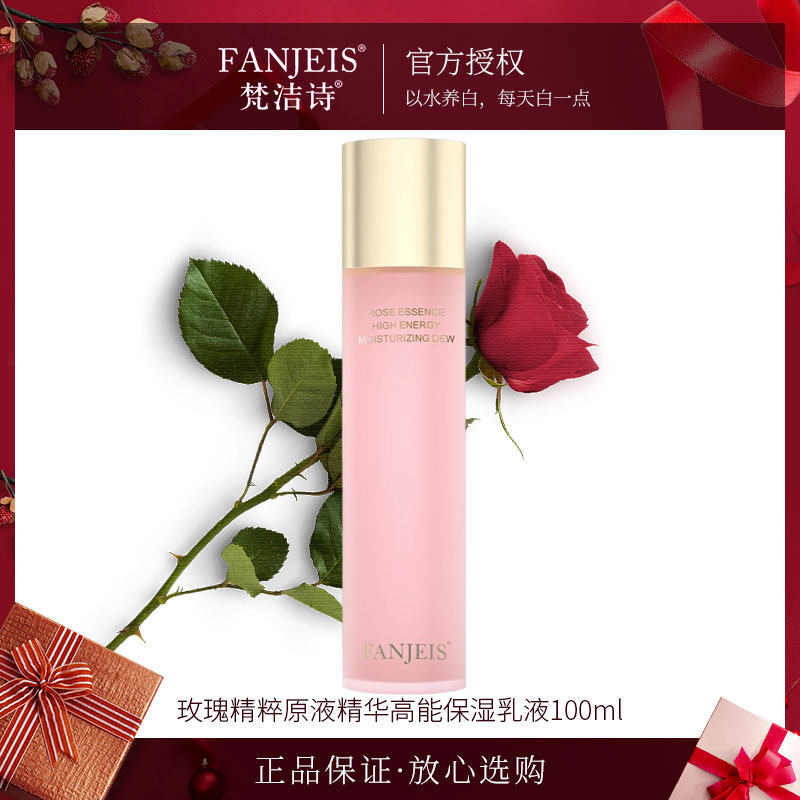 梵洁诗专柜正品玫瑰精粹原液精华高能保湿乳液保湿女