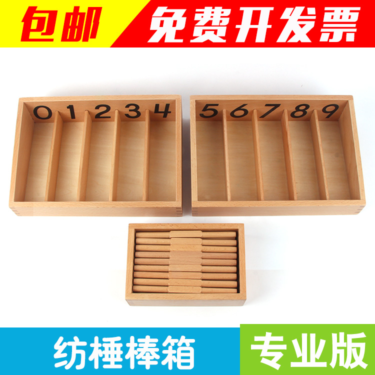 纺锤棒箱蒙台梭利蒙特梭利数学蒙氏教具早教玩具纺棰棒箱专业版在类目 玩具/童车/益智/积木/模型, 早教/智能玩具, 其它早教玩具类中 - 来自Buy2taobao.com提供专业的淘宝代购服务