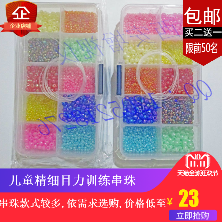 【精训串珠】儿童穿珠子矫正 精细目力训练串珠子 增视仪辅助矫正