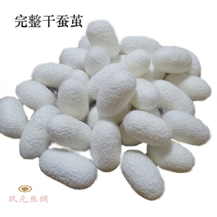 精选上品完整干蚕茧天然彩色蚕茧无污染无漂白入药抽丝美容泡茶