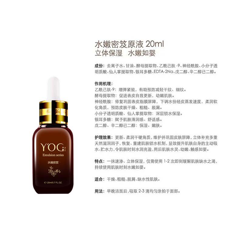 诱肌水嫩密笈补水精华原液20M液态精华