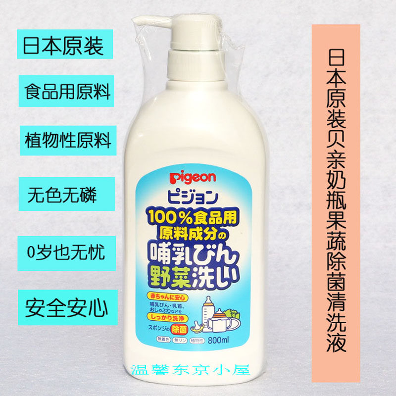 天然食品原料日本进口贝亲果蔬奶瓶清洗剂液新生婴儿宝宝800ml