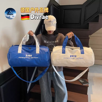 德国Divrae户外健身包男女运动训练包干湿分离游泳包手提包旅行袋