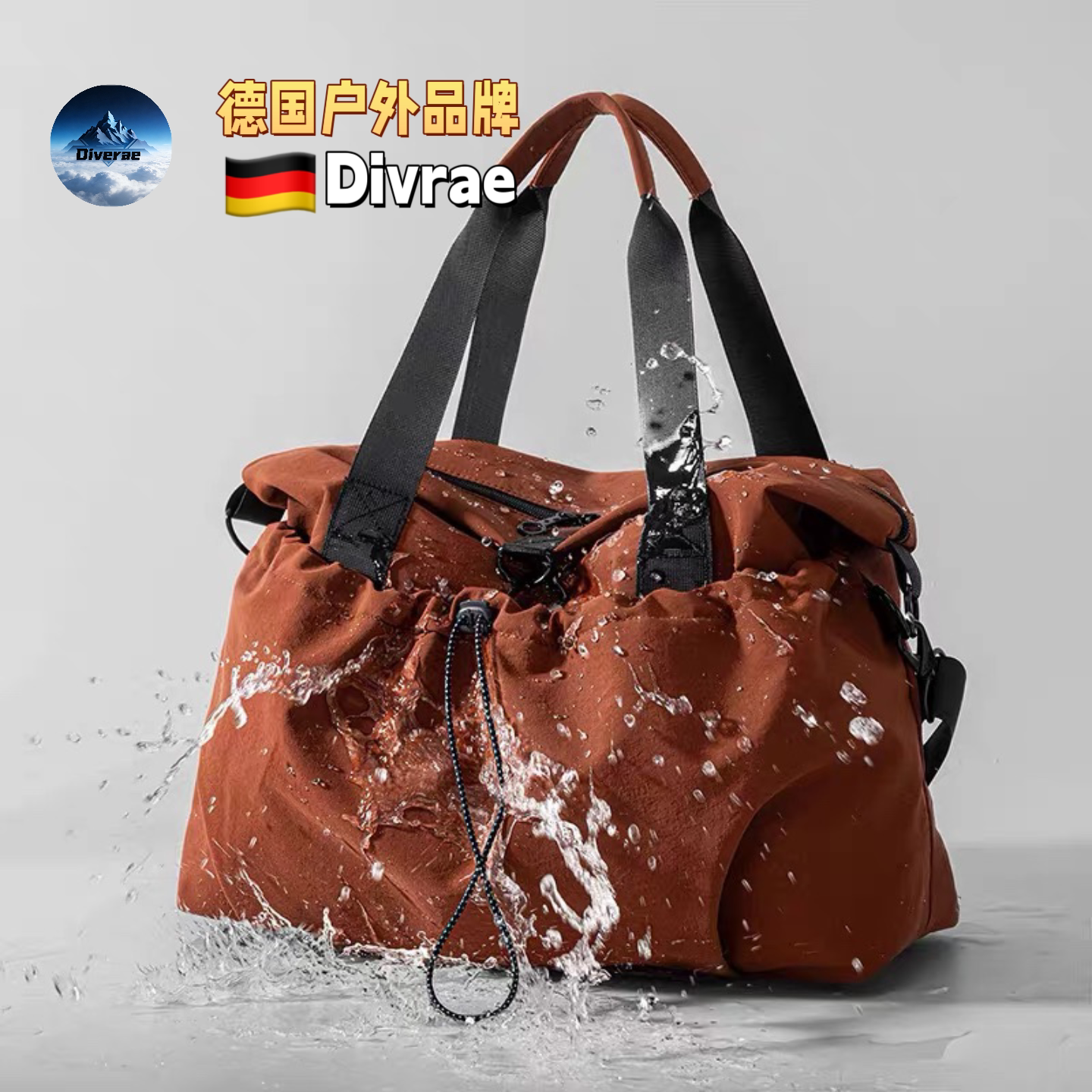 德国Divrae干湿分离健身包旅行包