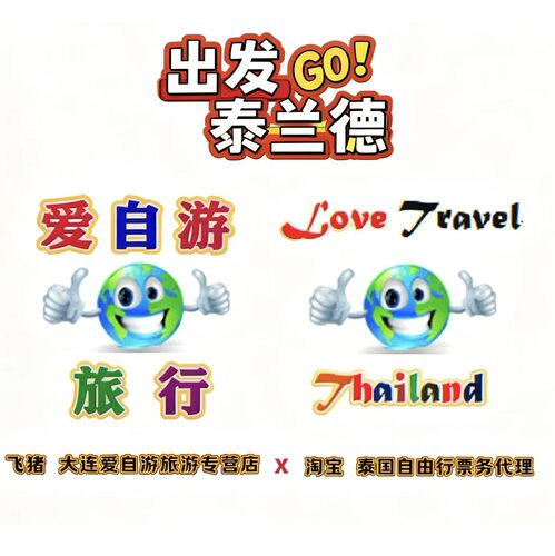 飞猪店铺大连爱自游旅游专营店99折优惠券