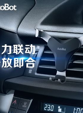 AutoBot车车智能导航出风口重力卡扣多功能万能车载手机支架