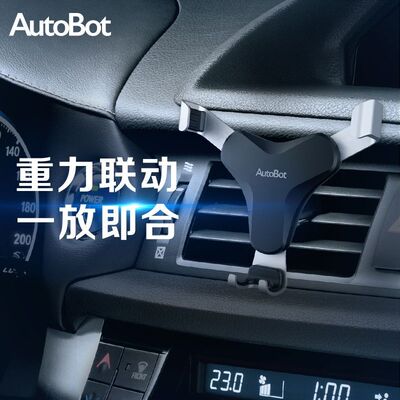 autobot车载出风口手机重力支架