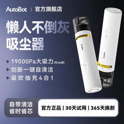 autobot自清洁轻盈便携吸尘器