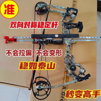 射手S1两用弓对称稳定辅助杆受力平衡精准无敌高精度大威力远射器