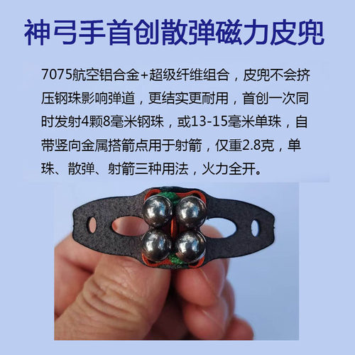 神弓手弹弓磁力皮兜撒强磁放扁皮强力精准磁吸三用弓户外皮筋神器