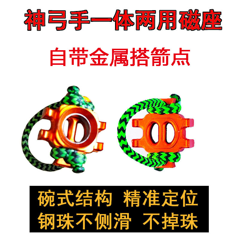 一体磁座高精度神弓手珠箭两用三用散弹多功能两用弓通用钢珠座